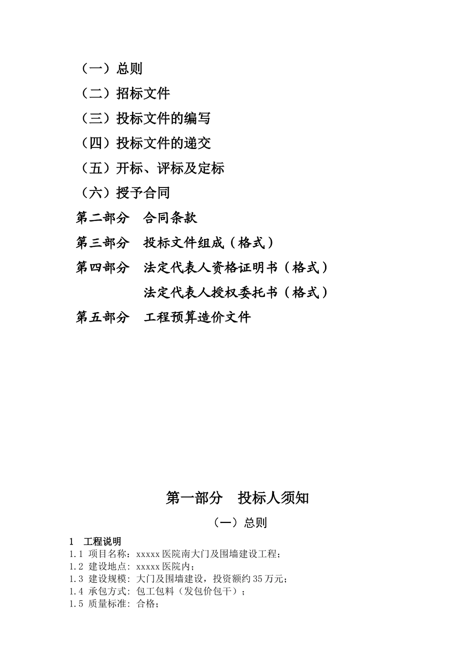 医院南大门及围墙建设工程招标文件_第2页