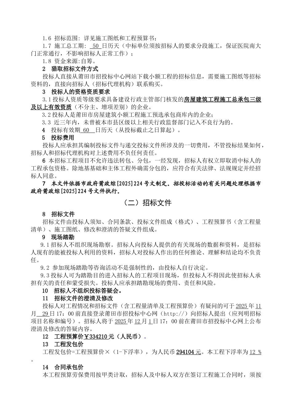 医院南大门及围墙建设工程招标文件_第3页