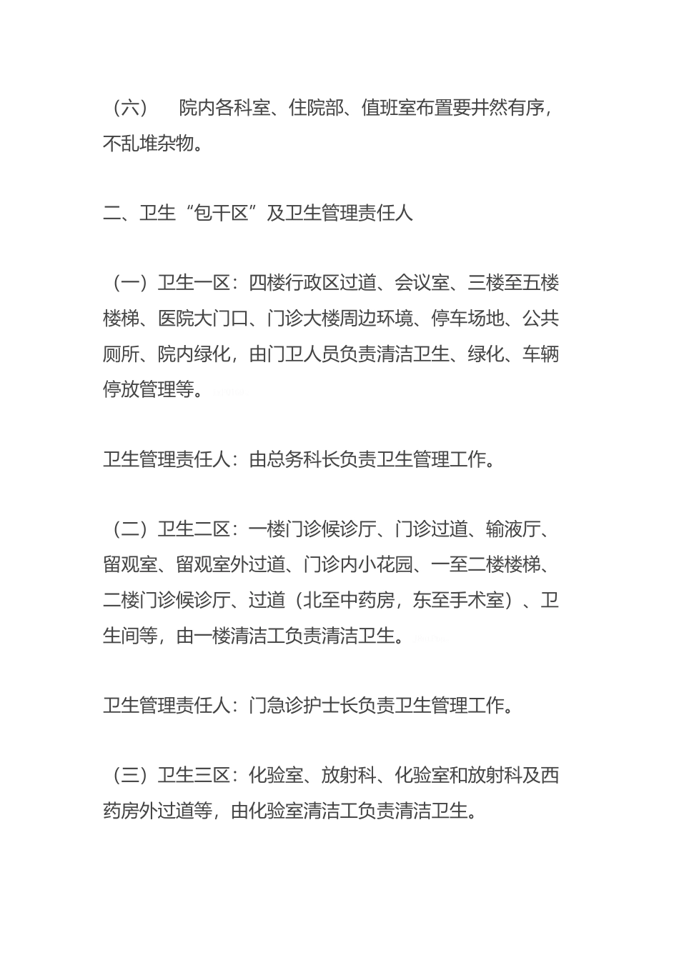 医院卫生管理办法_第2页