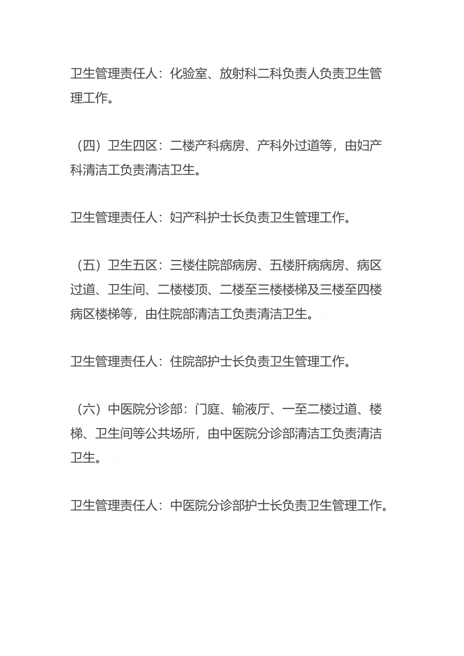 医院卫生管理办法_第3页