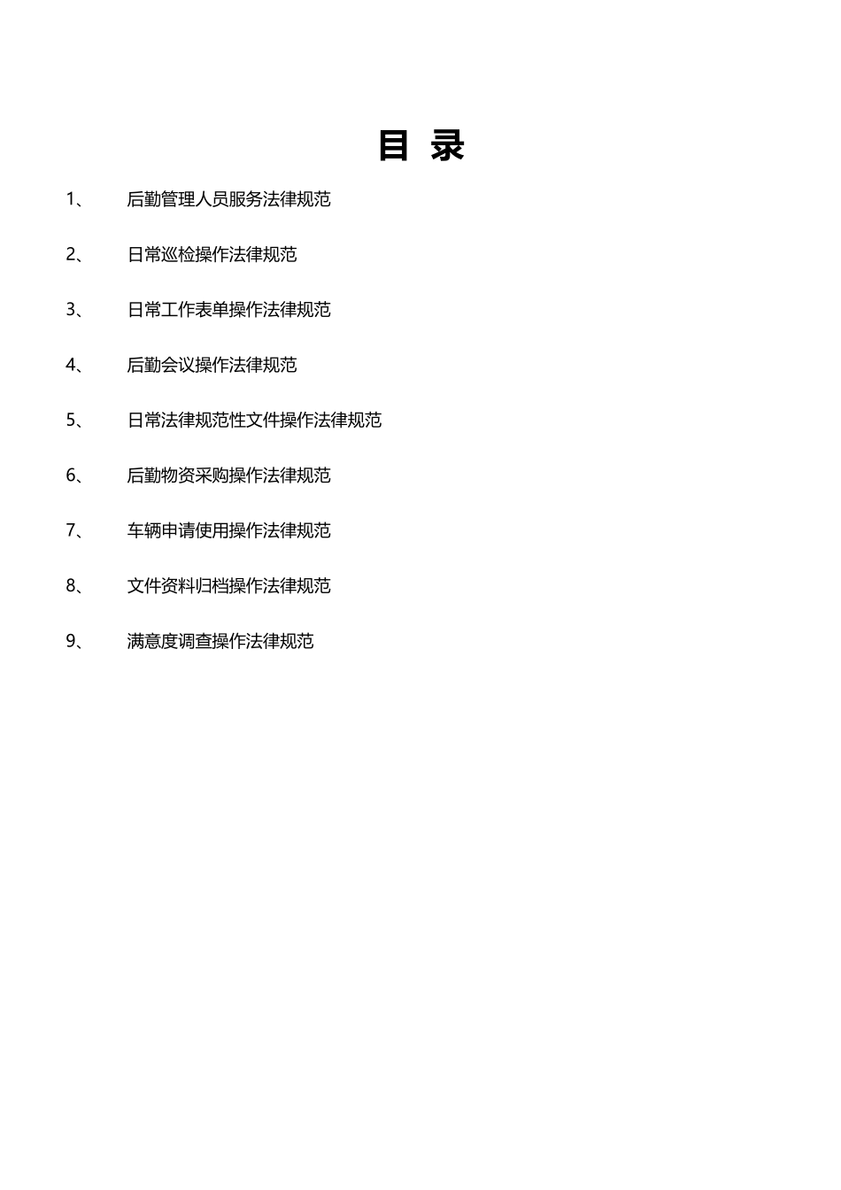 医院后勤服务工作管理标准_第2页