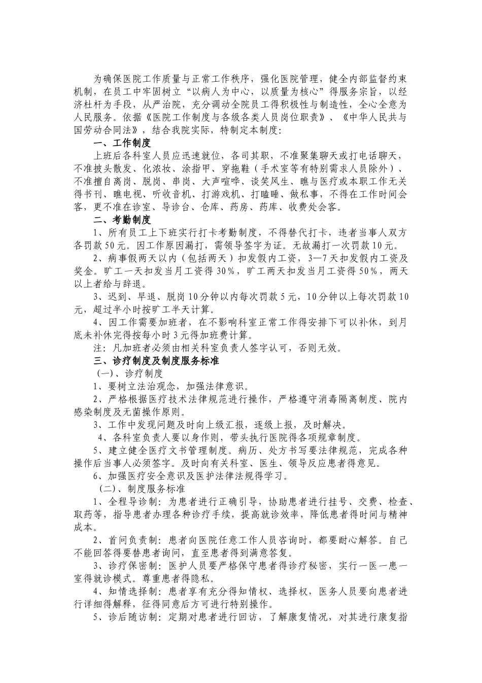 医院员工管理制度_第2页