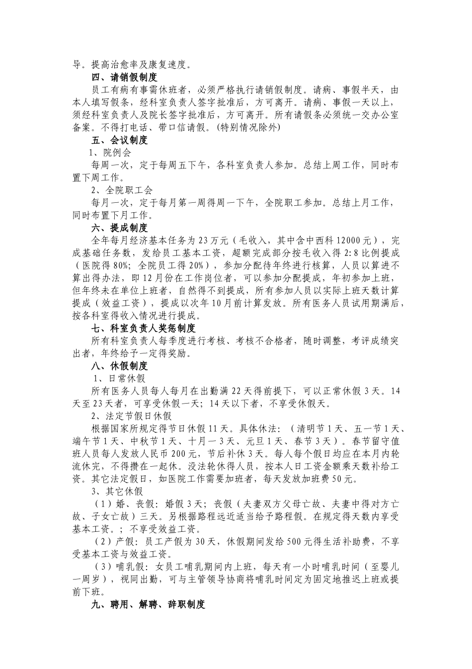 医院员工管理制度_第3页