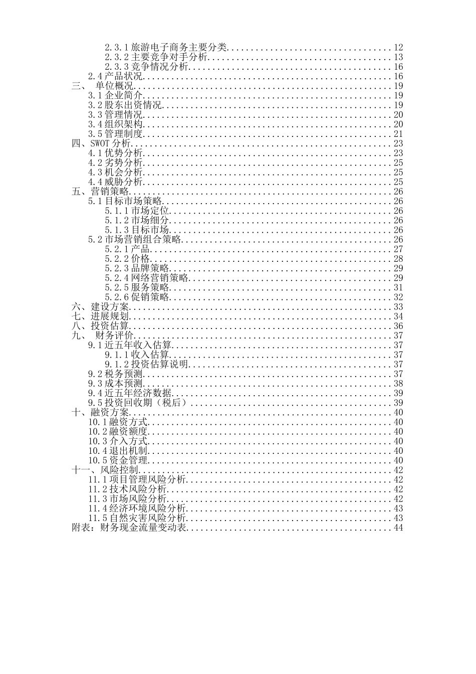 医院商业计划书_第2页