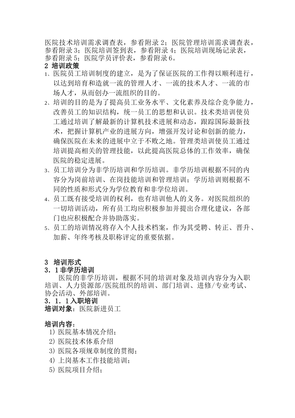 医院培训体系的建立-11页_第2页