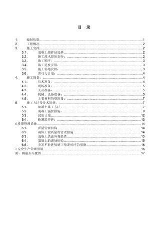 医院大体积混凝土施工方案
