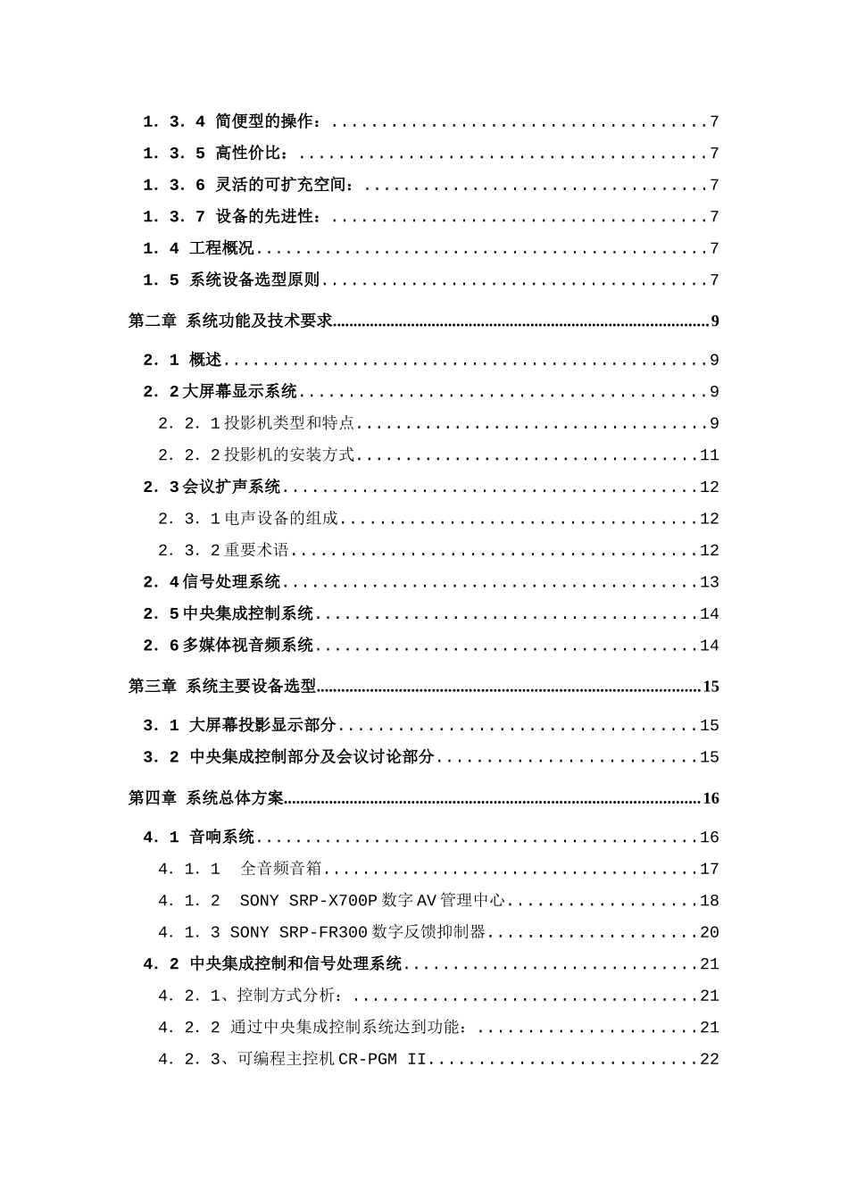 医院多媒体会议系统工程方案_第2页