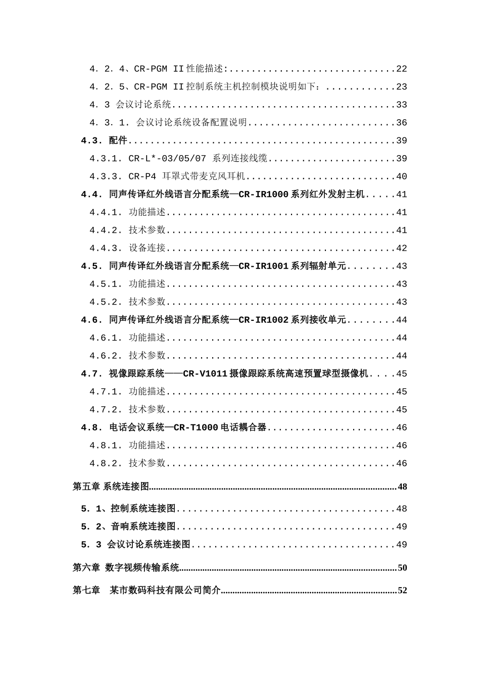 医院多媒体会议系统工程方案_第3页