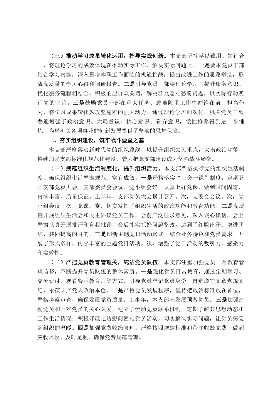 2025年上半局机关党支部工作总结_第2页