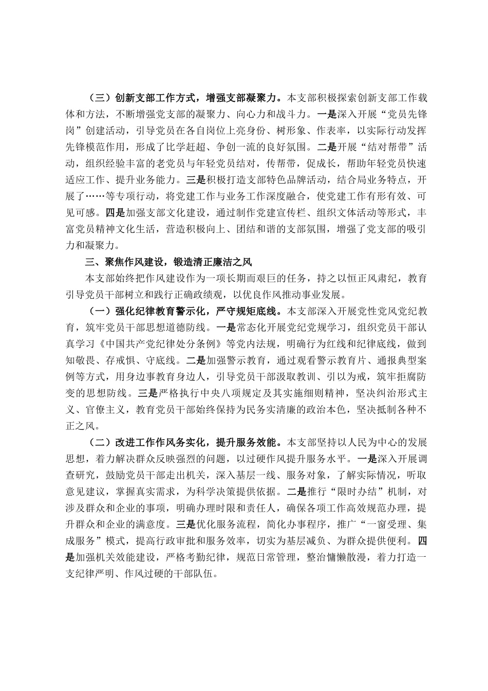 2025年上半局机关党支部工作总结_第3页