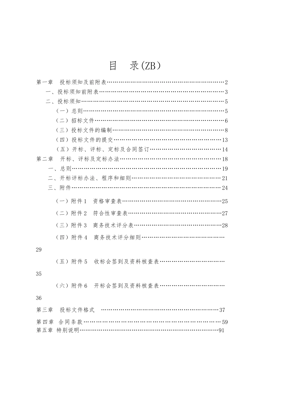 医院大楼建设项目代建工程招标文件_第2页