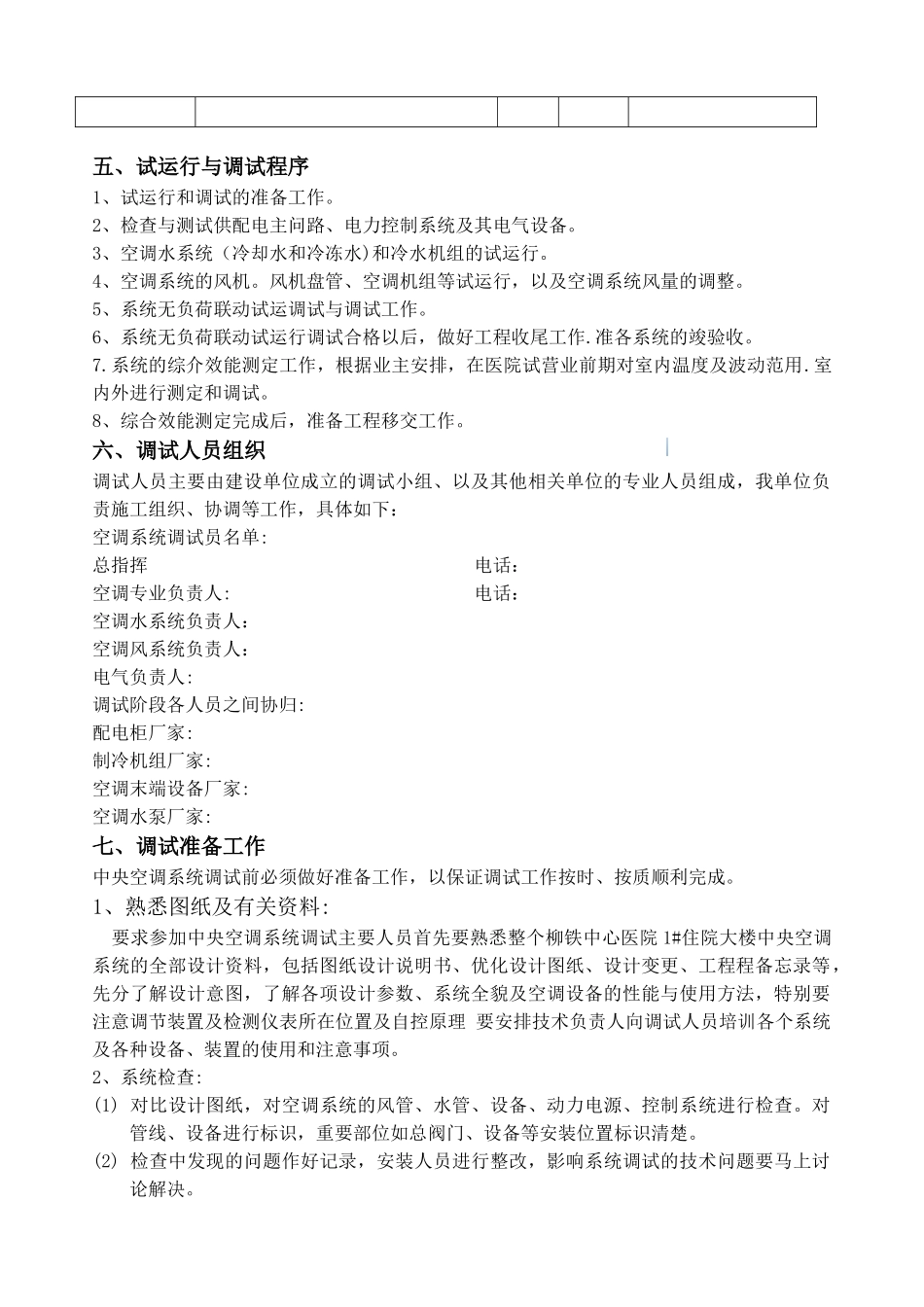 医院大楼中央空调系统调试方案_第3页