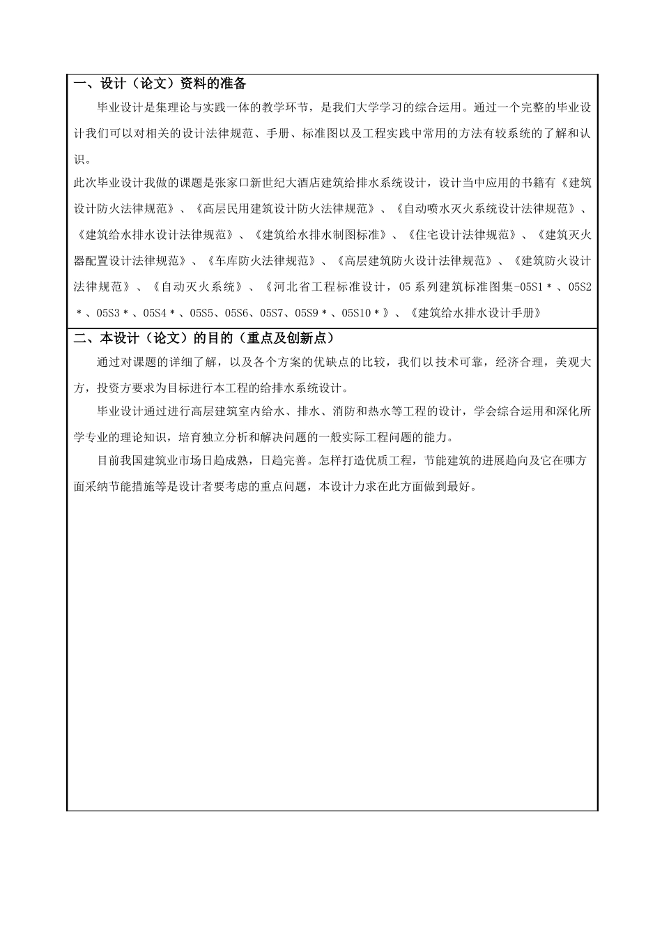 医院大楼毕业设计开题报告_第2页