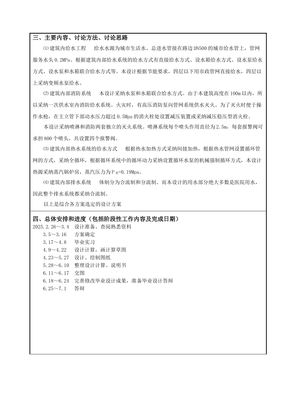 医院大楼毕业设计开题报告_第3页