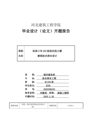 医院大楼毕业设计开题报告