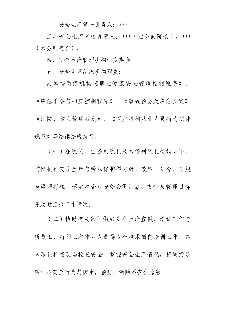 医院安全管理小组_第2页