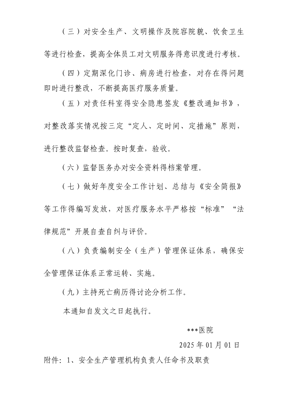 医院安全管理小组_第3页