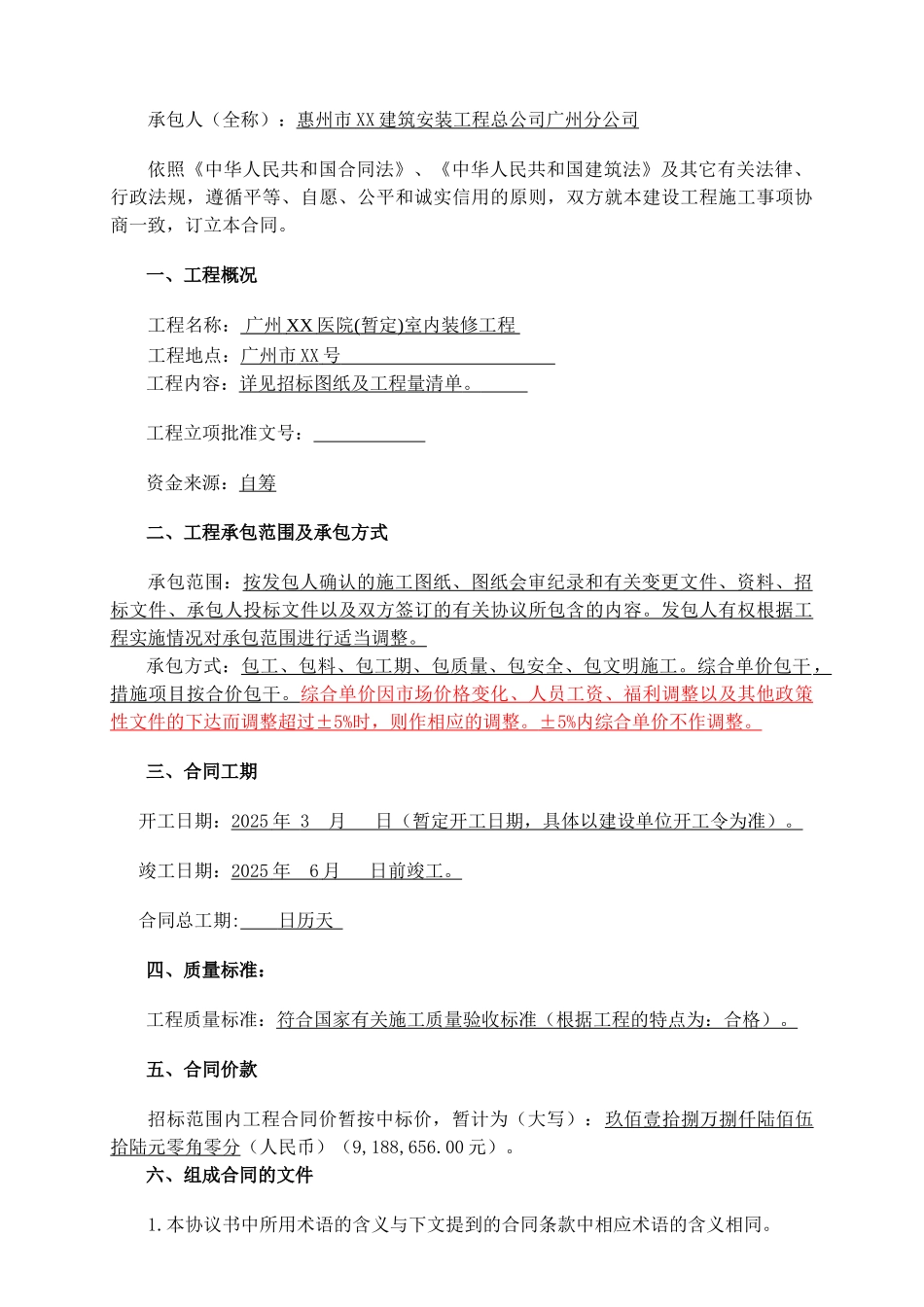 医院室内装修工程施工合同_第2页