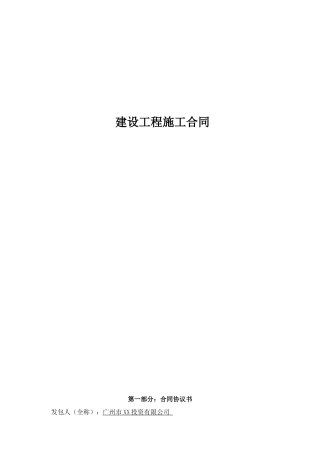 医院室内装修工程施工合同