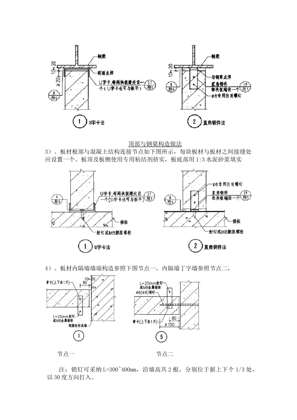 医院工程AAC板施工技术交底_第2页