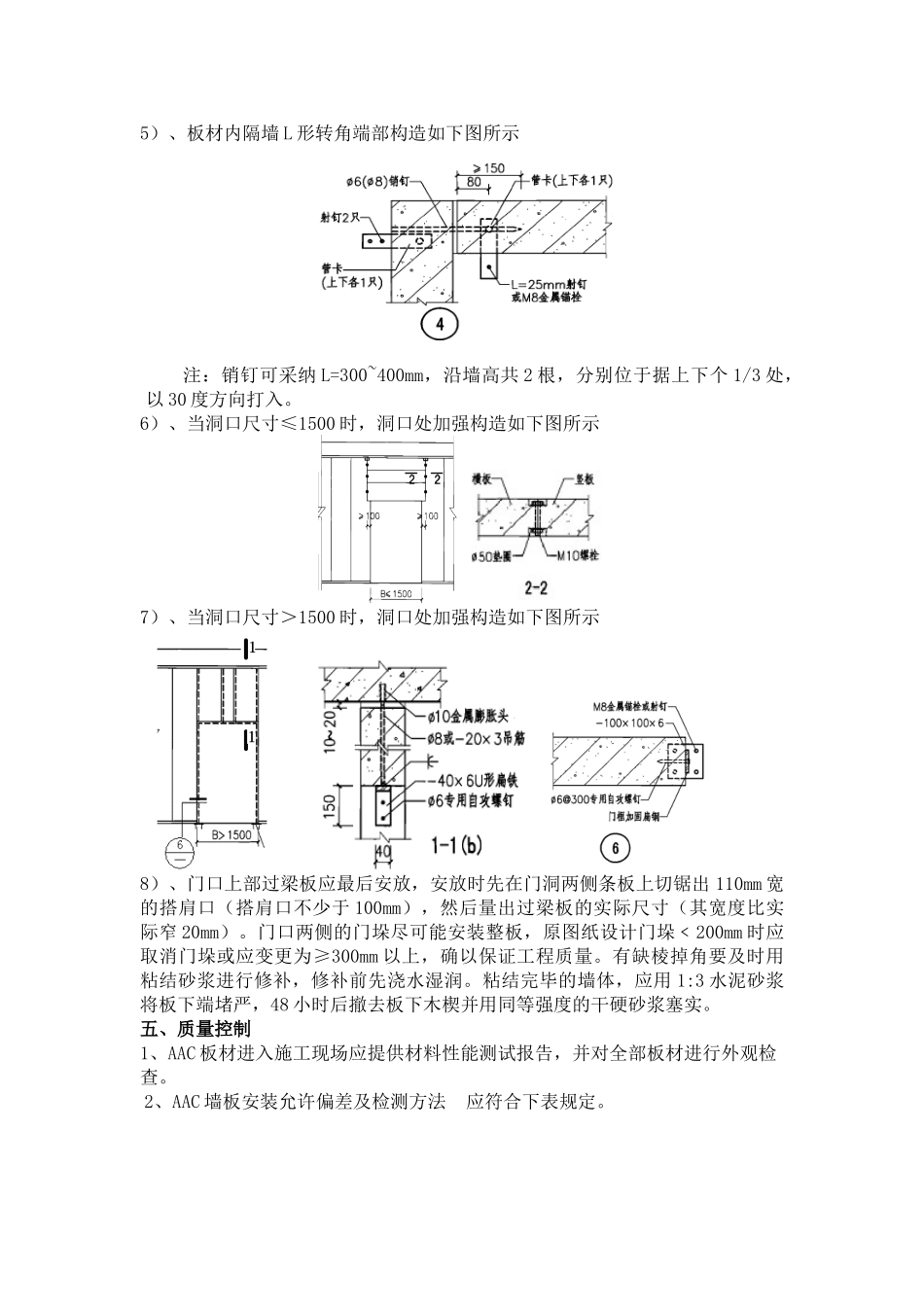 医院工程AAC板施工技术交底_第3页