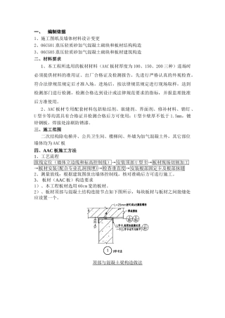 医院工程AAC板施工技术交底