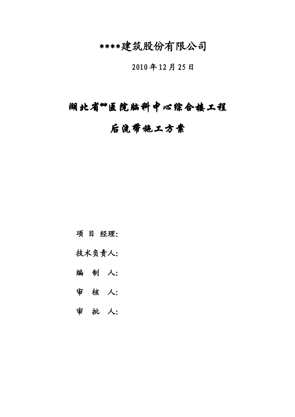 医院工程后浇带施工方案_第2页