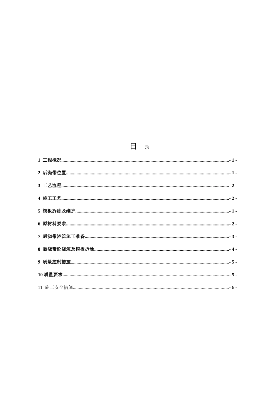 医院工程后浇带施工方案_第3页