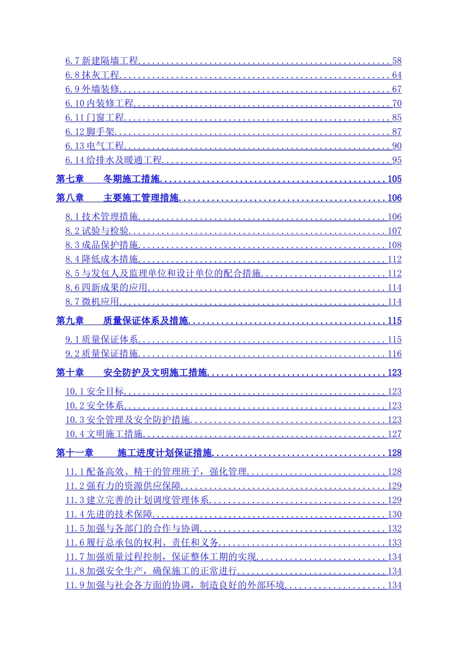 医院工程改造工程施工组织设计_第2页
