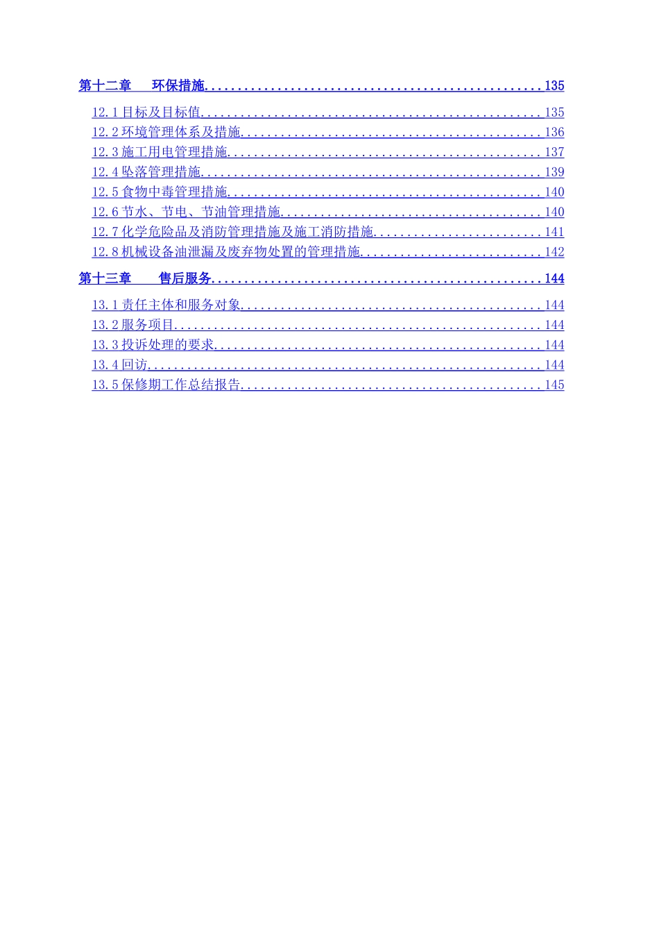 医院工程改造工程施工组织设计_第3页