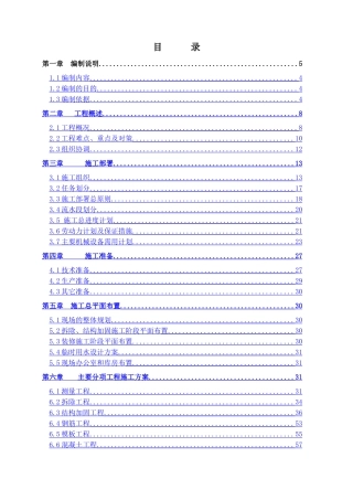 医院工程改造工程施工组织设计