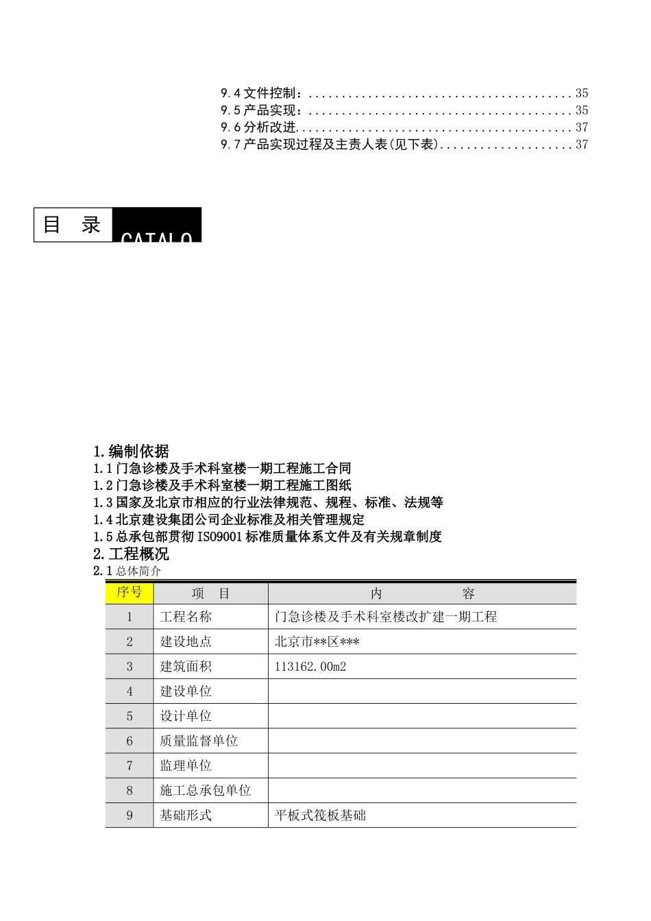 医院工程施工质量计划_第2页
