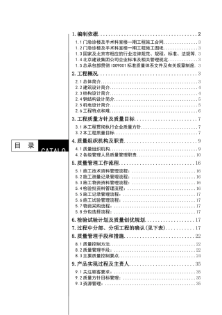 医院工程施工质量计划