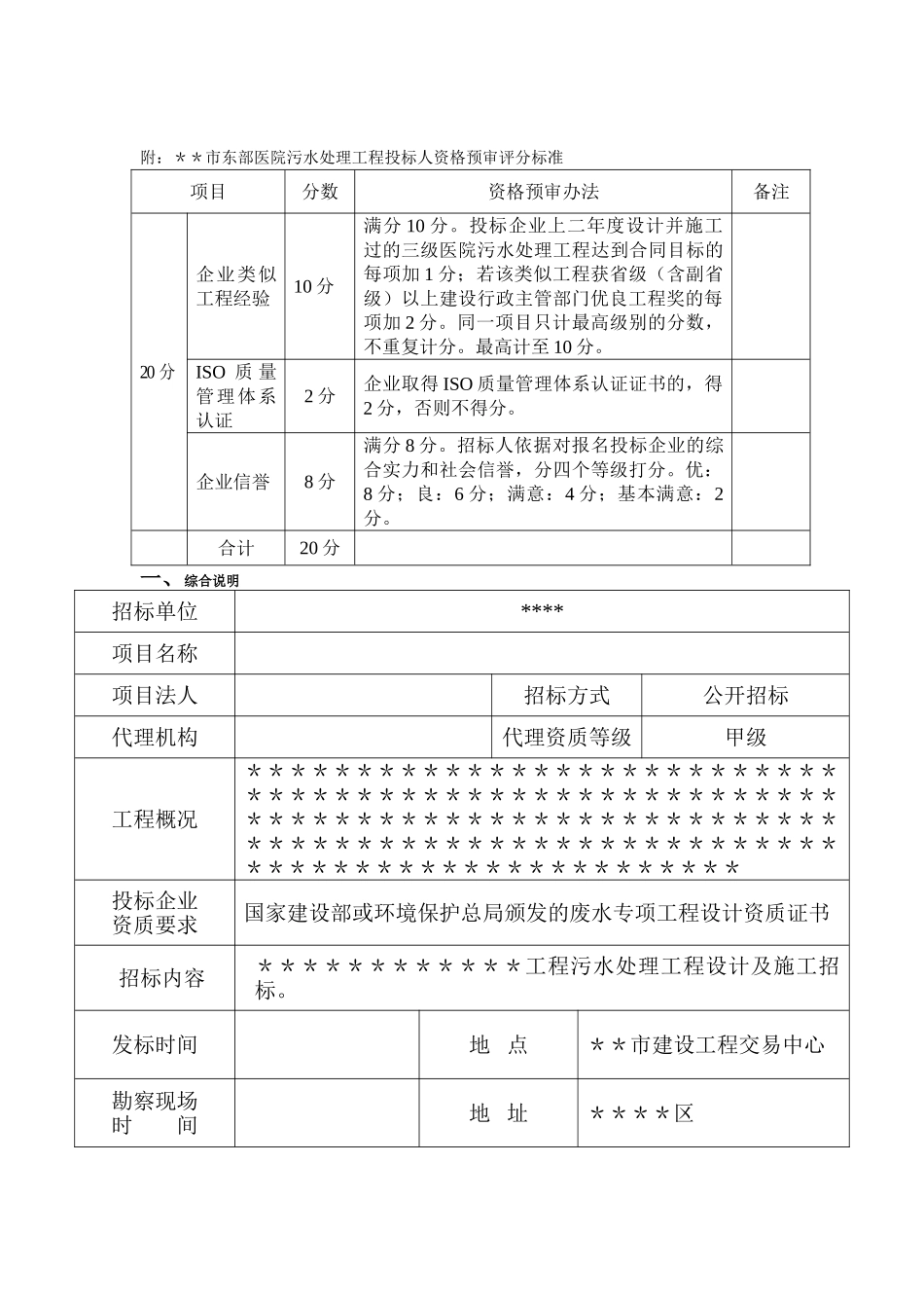 医院工程污水处理工文件程招标_第3页