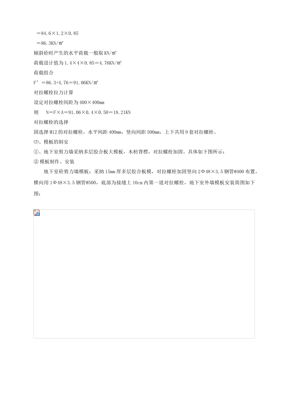 医院工程模板施工方案_第2页