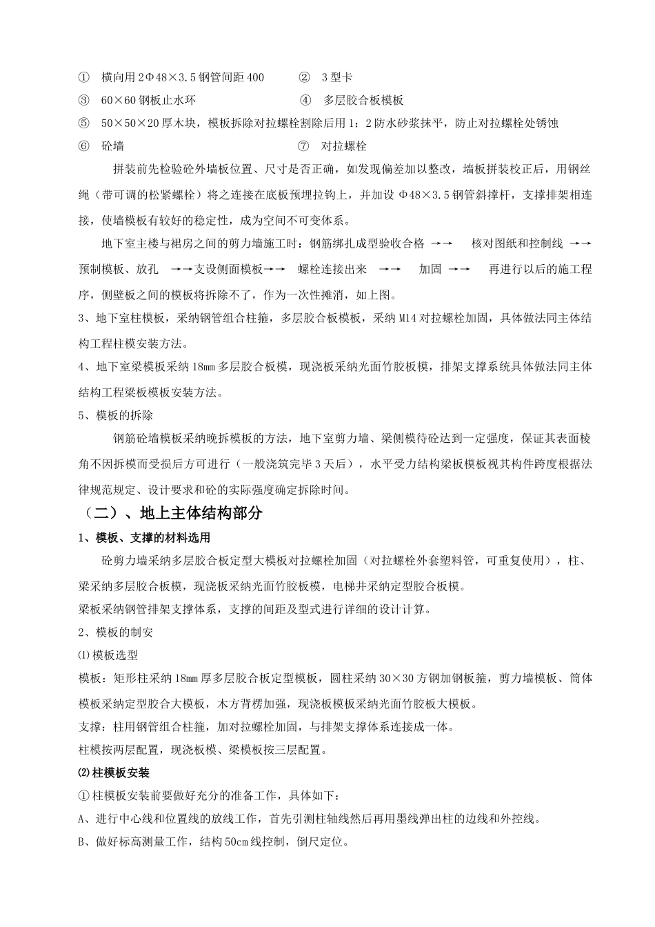医院工程模板施工方案_第3页