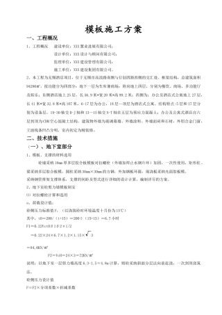 医院工程模板施工方案