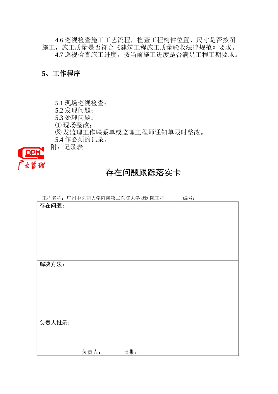 医院工程监理巡视检查制度_第3页