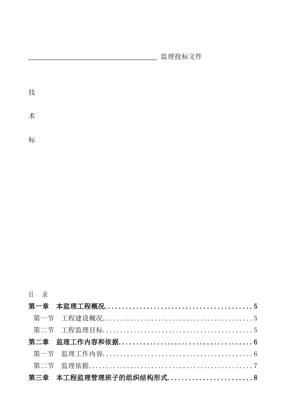 医院工程监理投标书_第2页