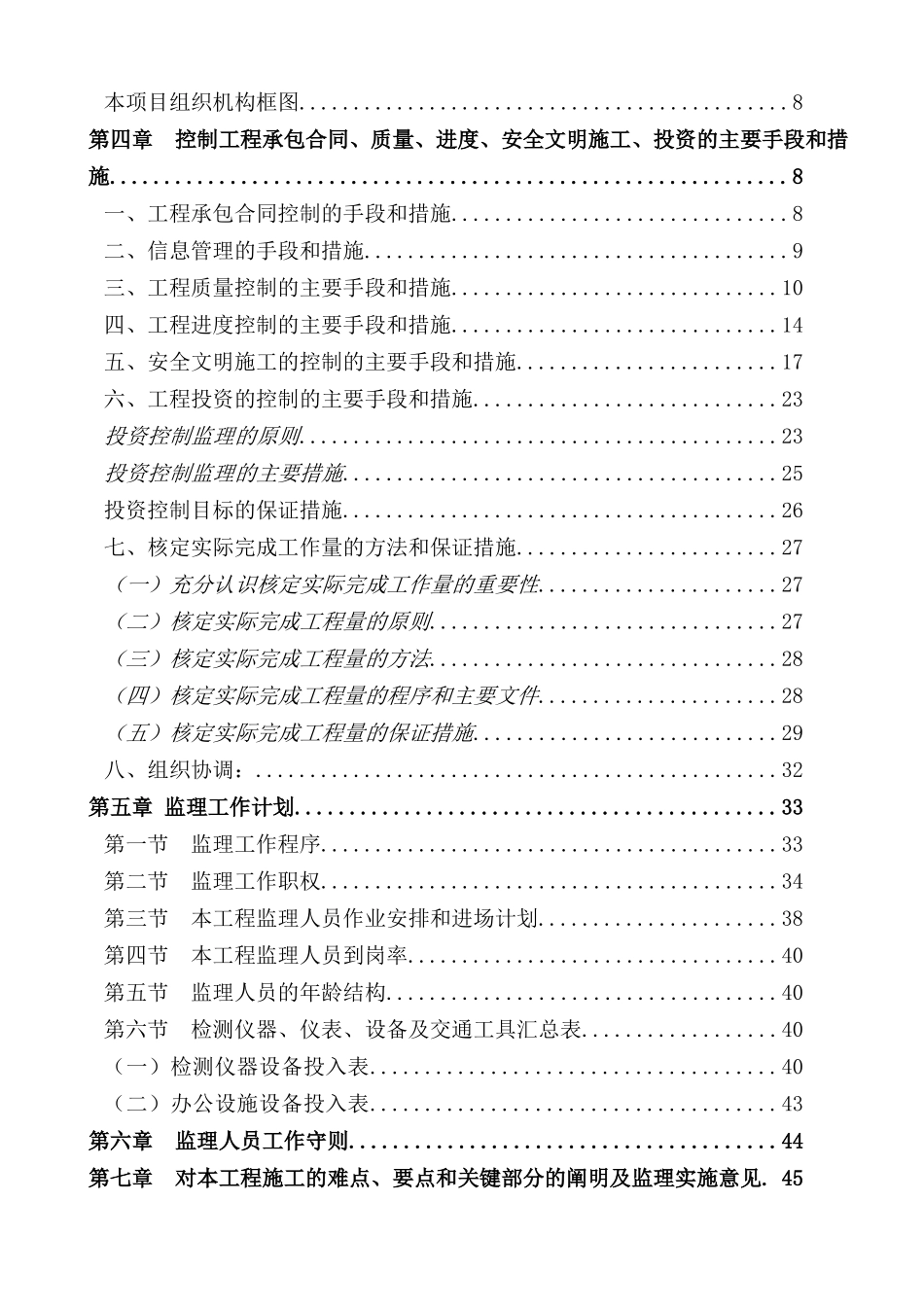 医院工程监理投标书_第3页
