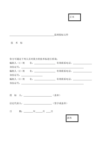 医院工程监理投标书