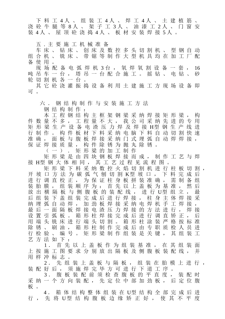 医院工程钢结构施工方案-secrect_第2页