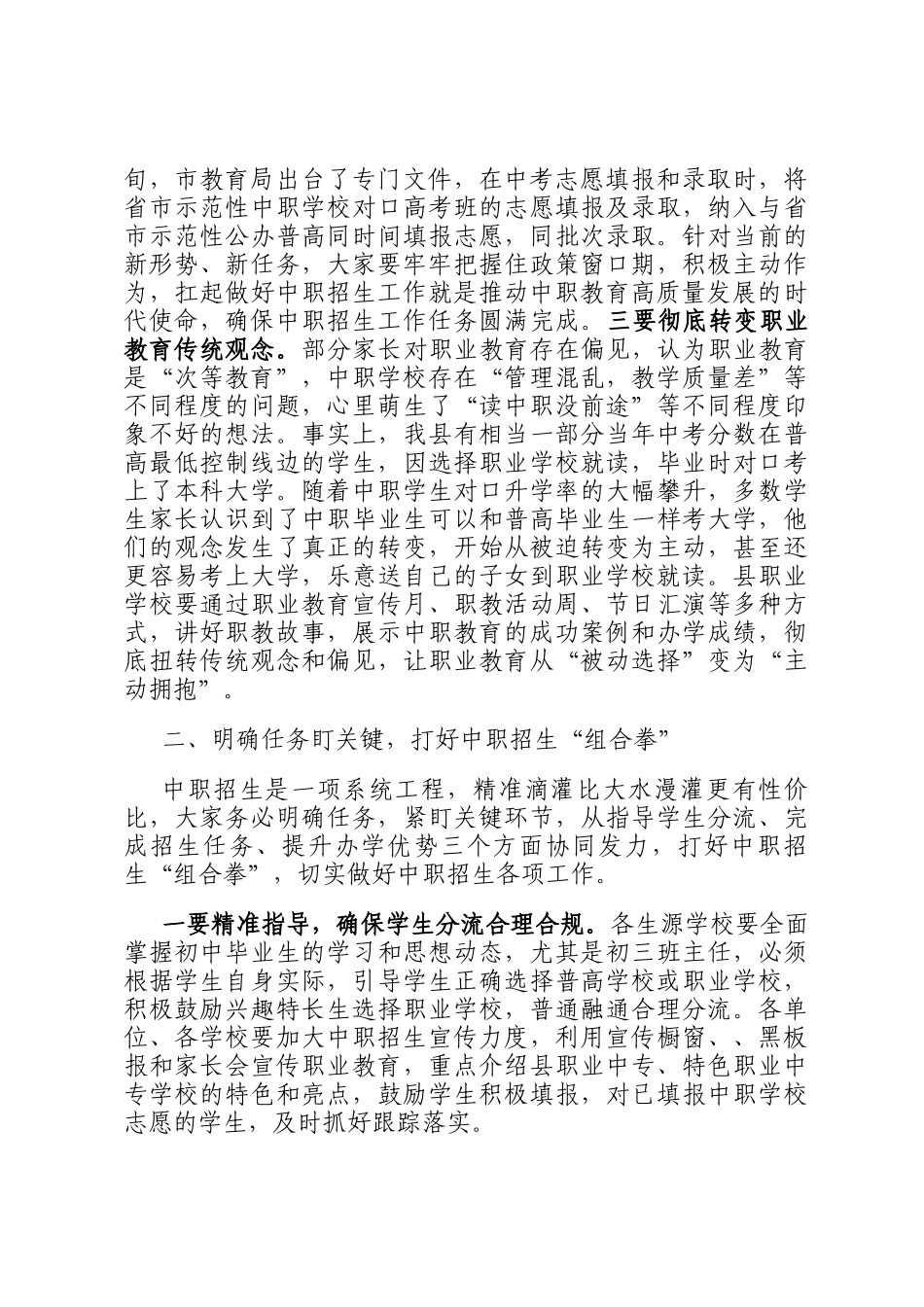 在县中职招生工作会上的讲话_第2页