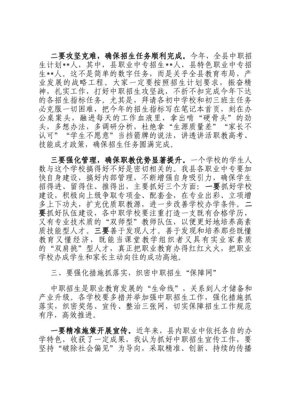 在县中职招生工作会上的讲话_第3页