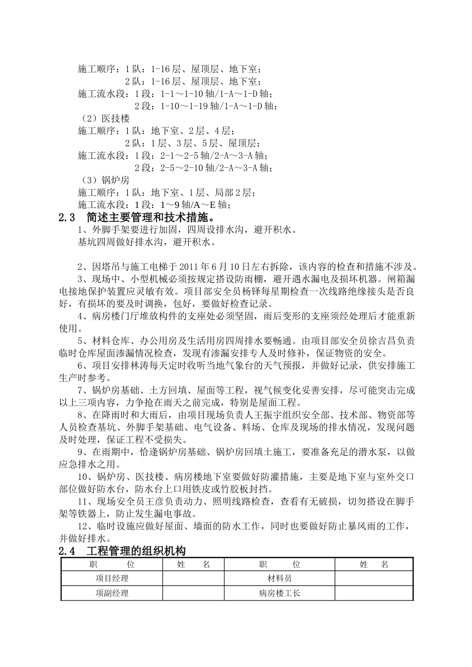 医院工程雨期施工方案_第2页