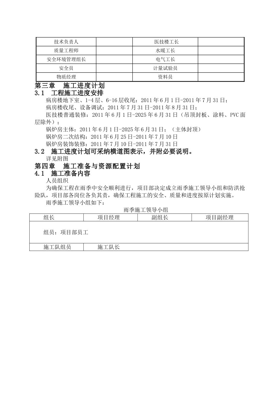 医院工程雨期施工方案_第3页