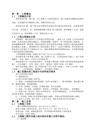 医院工程雨期施工方案