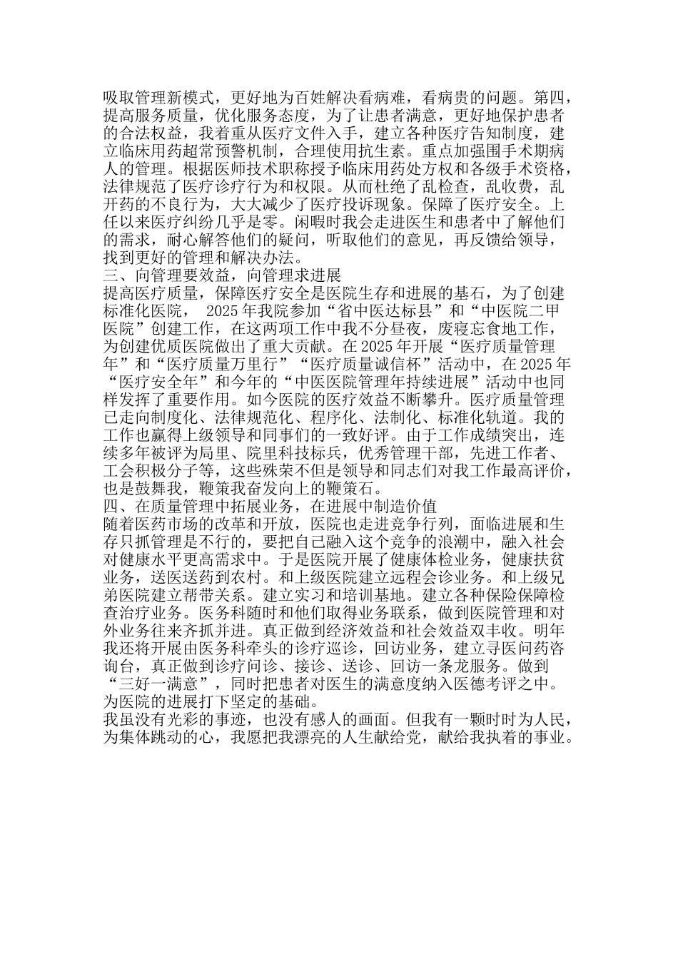 医院巾帼创业标兵事迹材料：在创业中求发展-在管理中求价值_第2页