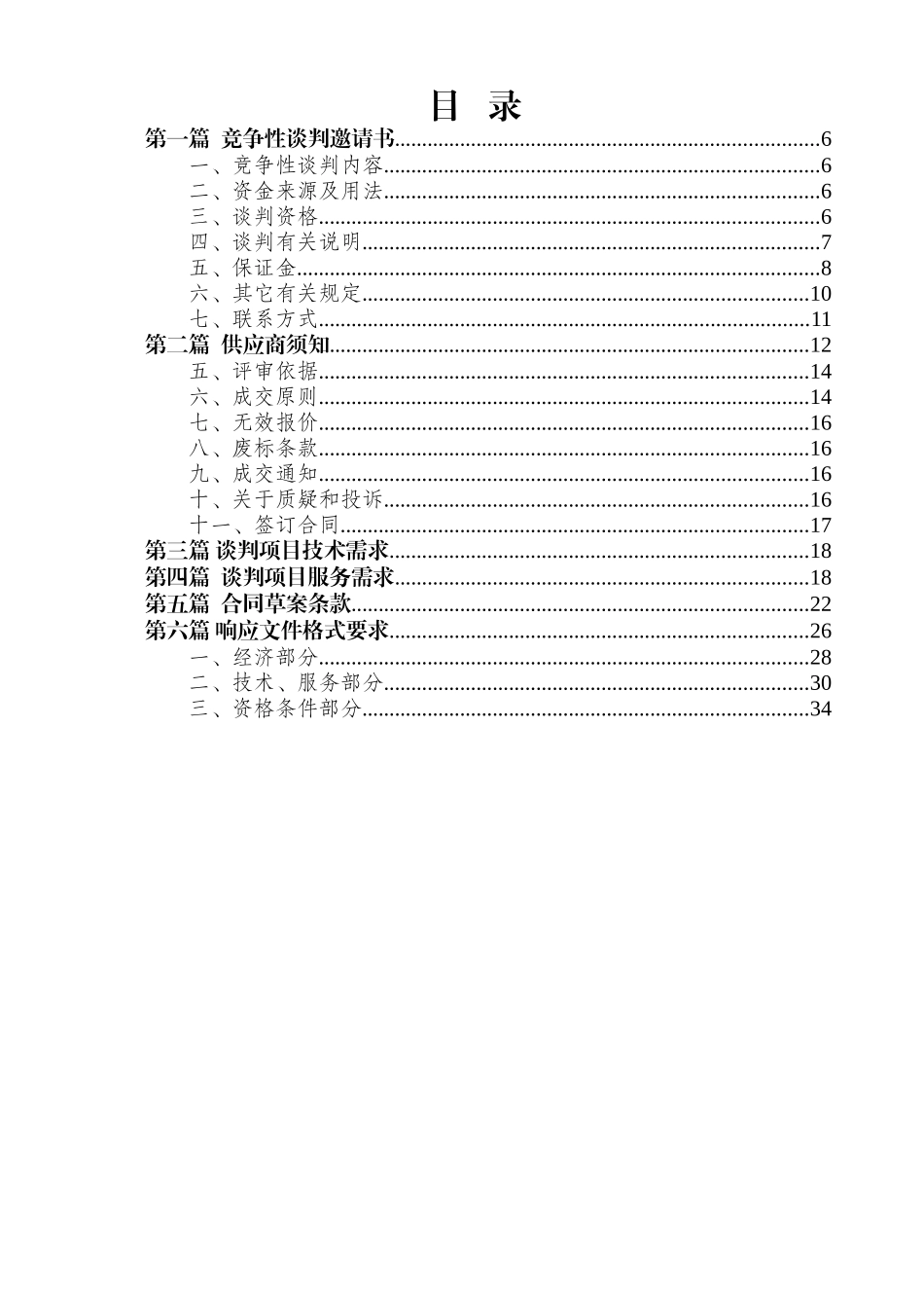 医院布草类物品洗涤消毒服务采购项目招标文件_第2页