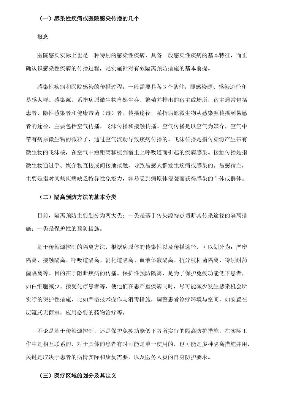 医院常用的隔离预防技术_第2页